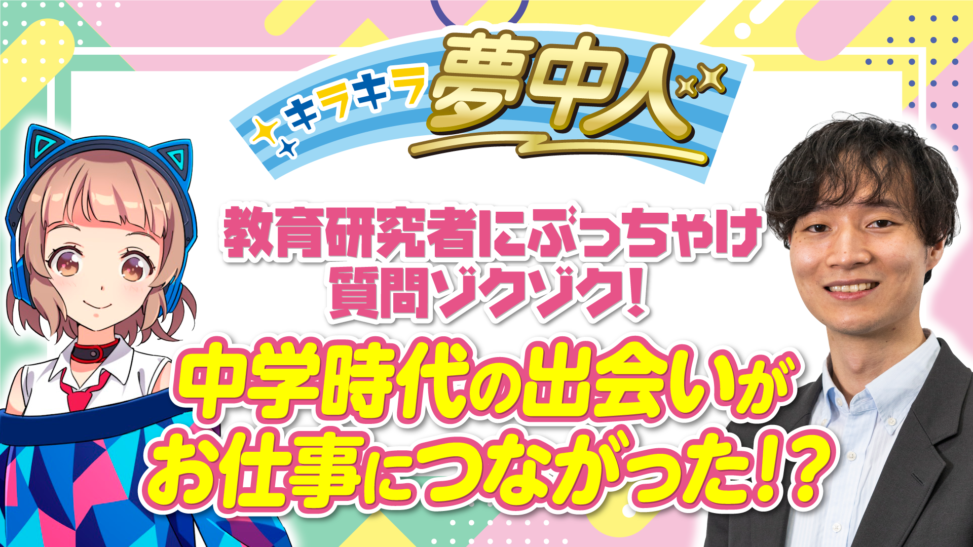 カテゴリアーカイブ: おしごと／先輩のハナシ | ミライ科 - 進研ゼミ